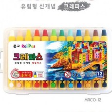 레일크레파스