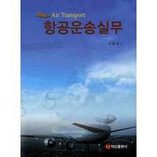 항공운송실무