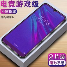 육월직구 노트엣지필름 템퍼드 카바털색보호 단색인어필름 화웨이 마음껏 향유함 9E MRDAL00 저항 블루레이 충격흡수, 1