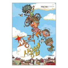 잇츠북어린이 초능력 사용법 (마스크제공)