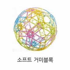 [창의와날개] 소프트 거미블록 60pcs (말랑말랑), 1개