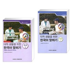 중급한국어말하기