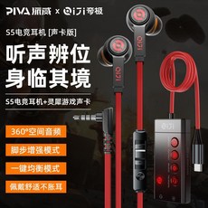 Piva S5 fps 게임용 헤드셋 유선 인이어 게이밍 이어폰 발소리 사운드카드 사플, S5+ 사운드 카드 - hifimanef500