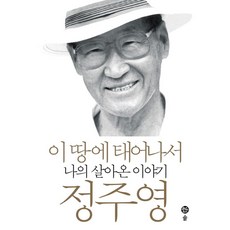 이 땅에 태어나서:나의 살아온 이야기, 솔