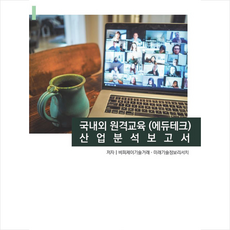에듀테크