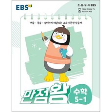 만점왕5-1수학