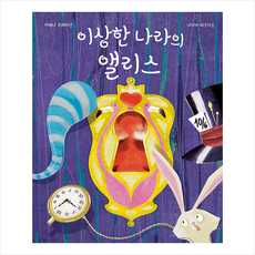 barn이상한나라의앨리스