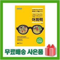 결국은어휘력