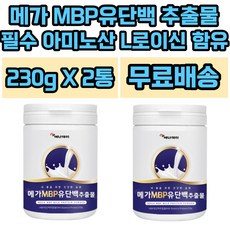 에너데이 메가 MBP 유단백추출분말 엠비피 농축유청단백 분리유청단백 산양유단백 분말 뼈엔엠비피 mbp가루 파우더 산양유 뼈건강, 3개