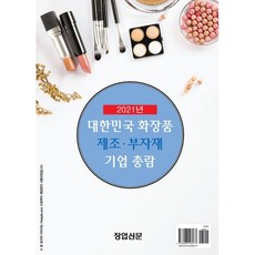 대한민국화장품의비밀