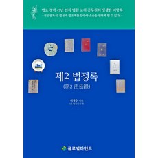 사회법정에서다