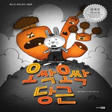 당근과채찍
