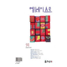 에세이스트 2020.5.6