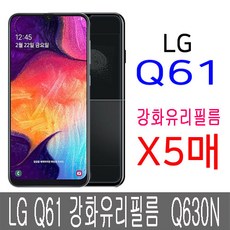 폰생폰사 LG Q61 강화유리 5매 Q630N 방탄 글라스, 1개