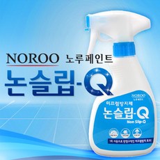 논슬립투명페인트