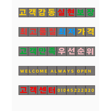 LED전광판 오늘배송 선명한 스크린 풀칼라 동영상 엘이디 광고 1단 8열, 기타색, 1개