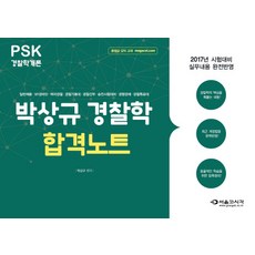 psk합격노트