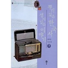 뿌리깊은 한국사 샘이 깊은 이야기 7, 솔