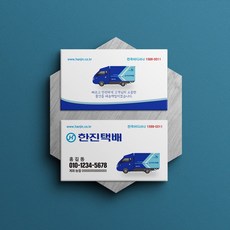 한진택배 트럭일러 명함 가성비좋은 일반코팅명함 500장, 양면모두