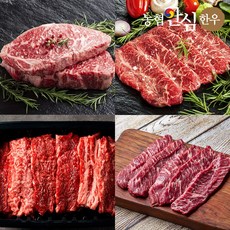 [동심푸드] 농협안심한우 블랙채반 특수부위혼합1호 1등급 (등심300g+갈비살200g+부채살200g+제비추리200g)