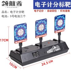 전자 사격 과녁판 BB탄 점수 득점 대상 자동 복귀 전기 표적 소프트 비비탄 표적지 게임 훈련, 새로운 전자 채점 대상 배터리 보내기 공, 1개