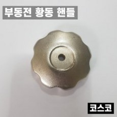 우성금속꼭지