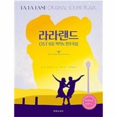 라라랜드전집