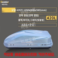 차 루프 박스 SUV 수화물 지붕 자동차 승용차 경차 차량 수화물 캐리어 300-750L, 단일, B. 420L 이중 오픈, 1개