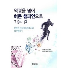 히든챔피언