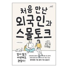 [oldstairs(올드스테어즈)]처음 만난 외국인과 스몰토크 시흥