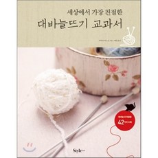 대바늘뜨기교과서