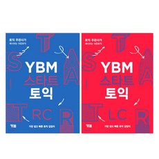 ybm스타트토익