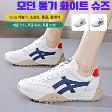 1/1+1 모던 통기 화이트 슈즈 여성 키높이 플랫슈즈 경량 쿠션 운동화 발편한여성운동화