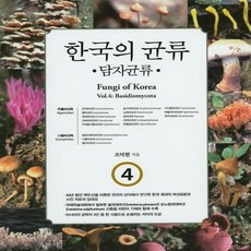 균류책