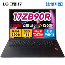 [새상품] LG전자 LG그램 17인치 13세대 인텔 코어 i7 32GB 1TB WIN11 17ZB90R-K.ADC8U1 한영자판 노트북 블랙 43.1cm, WIN11 Home