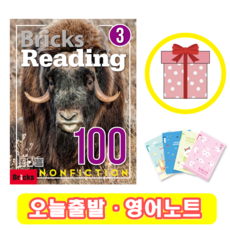 Bricks Reading 100 Nonfiction 3 (+영어노트) 브릭스 논픽션 리딩