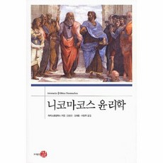 웅진북센 니코마코스 윤리학, 단품없음