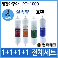 세진정수기필터