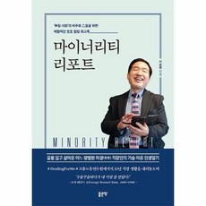 마이너리티리포트