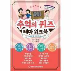 치매예방퀴즈