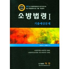 이근상소방법령