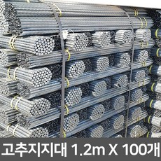 고추지지대 고추대 지주대 말뚝1.2mx100개, 100개