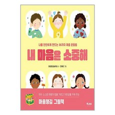 FIKAJUNIOR 내 마음은 소중해 (마스크제공)