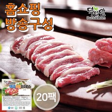 [홈쇼핑 방송 구성]덕앤맘 1등급 유황 오리로스 소포장, 20팩, 150g