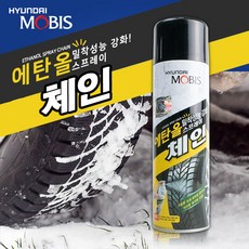 모비스 에탄올 스프레이체인, 단품