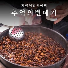 [추억의맛] 번데기 볶음 번데기 탕 번데기 1kg, 1개