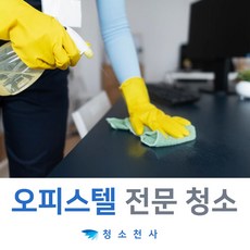 오피스텔청소업체