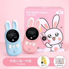 토끼무전기세트