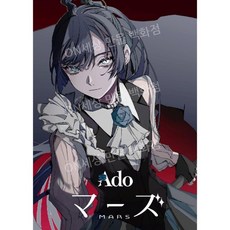 아도 Ado 마즈 초회한정판 블루레이 Blu-ray 앨범 일본 발매