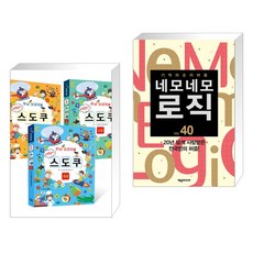 (서점추천) 두뇌 UP 오리지널 어린이 스도쿠 세트 + 네모네모 로직 Vol. 40 (전2권), 달리는곰셋